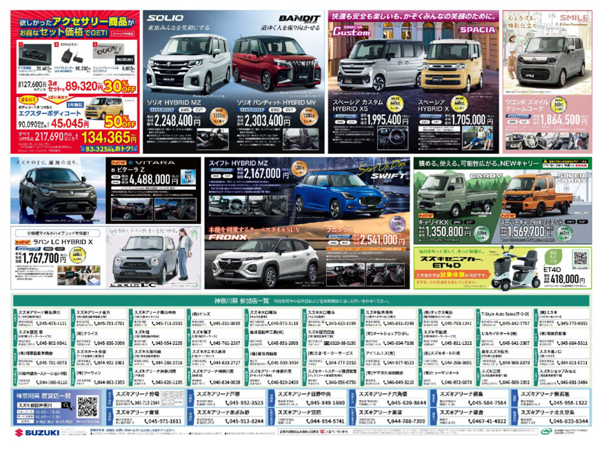 /dealer/sj-admin/sharefiles/suzuki_flyer_ura_260526_{34B443DC-442D-5621-8EDD-0A1359B49754}.pdf